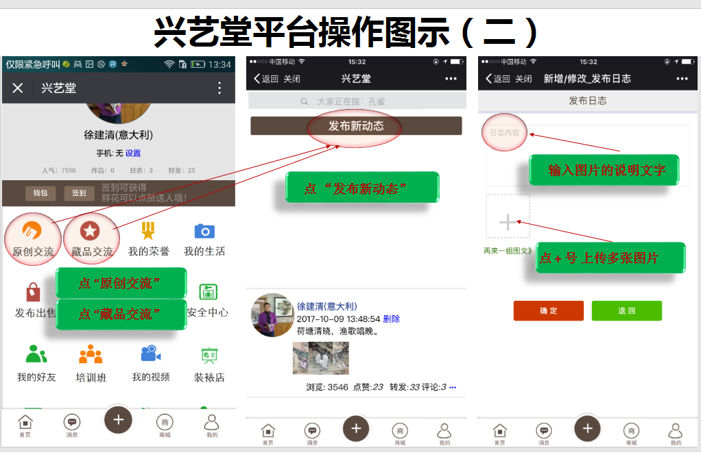 兴艺堂如何发布信息