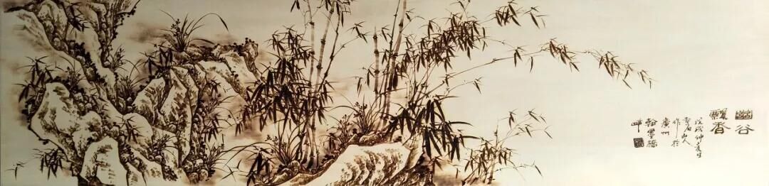 作者：孙传?！队墓绕恪罚獠模豪踊瘢ǔ叽?82*45cm）