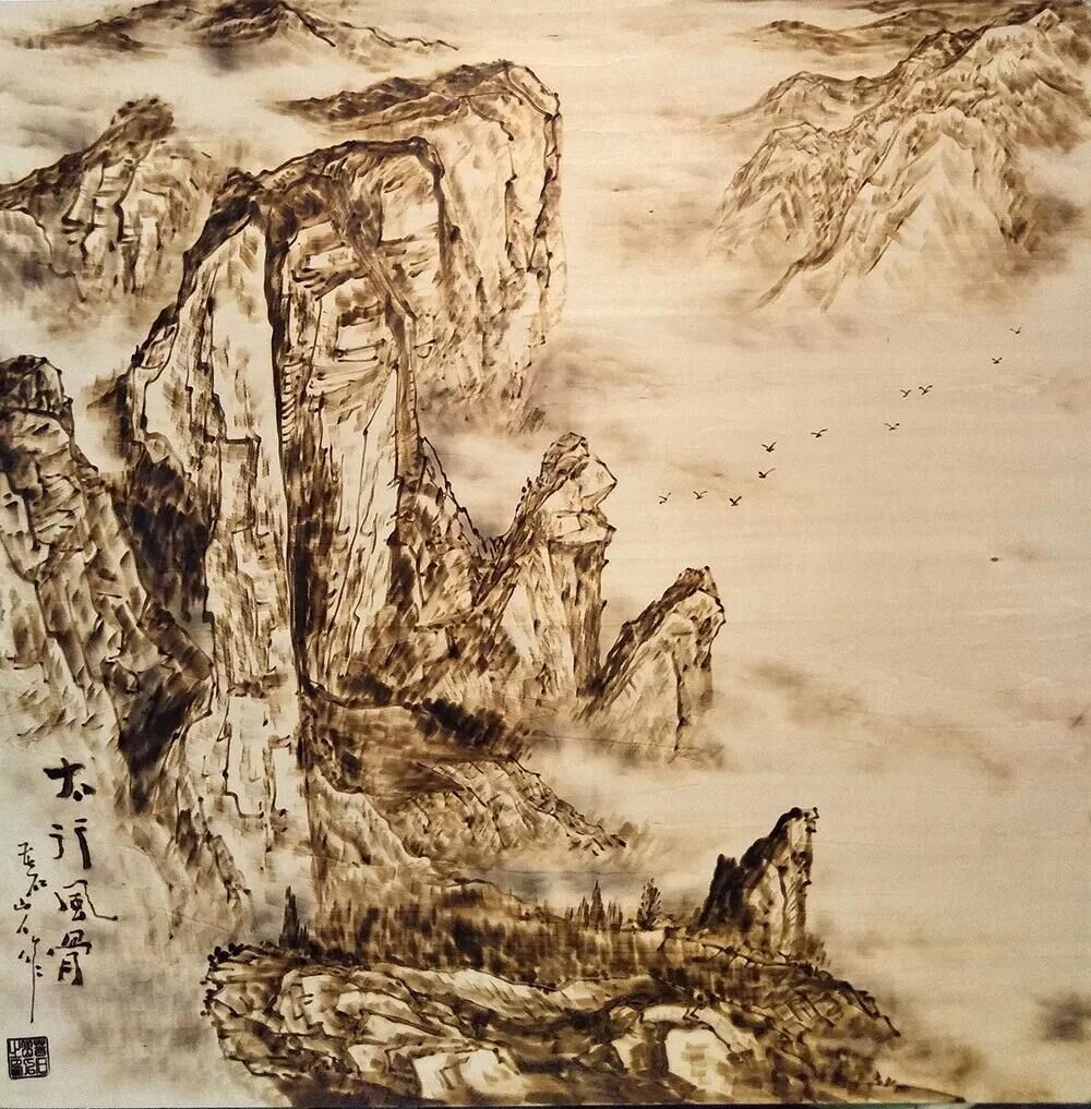 作者：孙传?！短蟹绻恰?，题材：烙画山水（尺寸60*60cm）