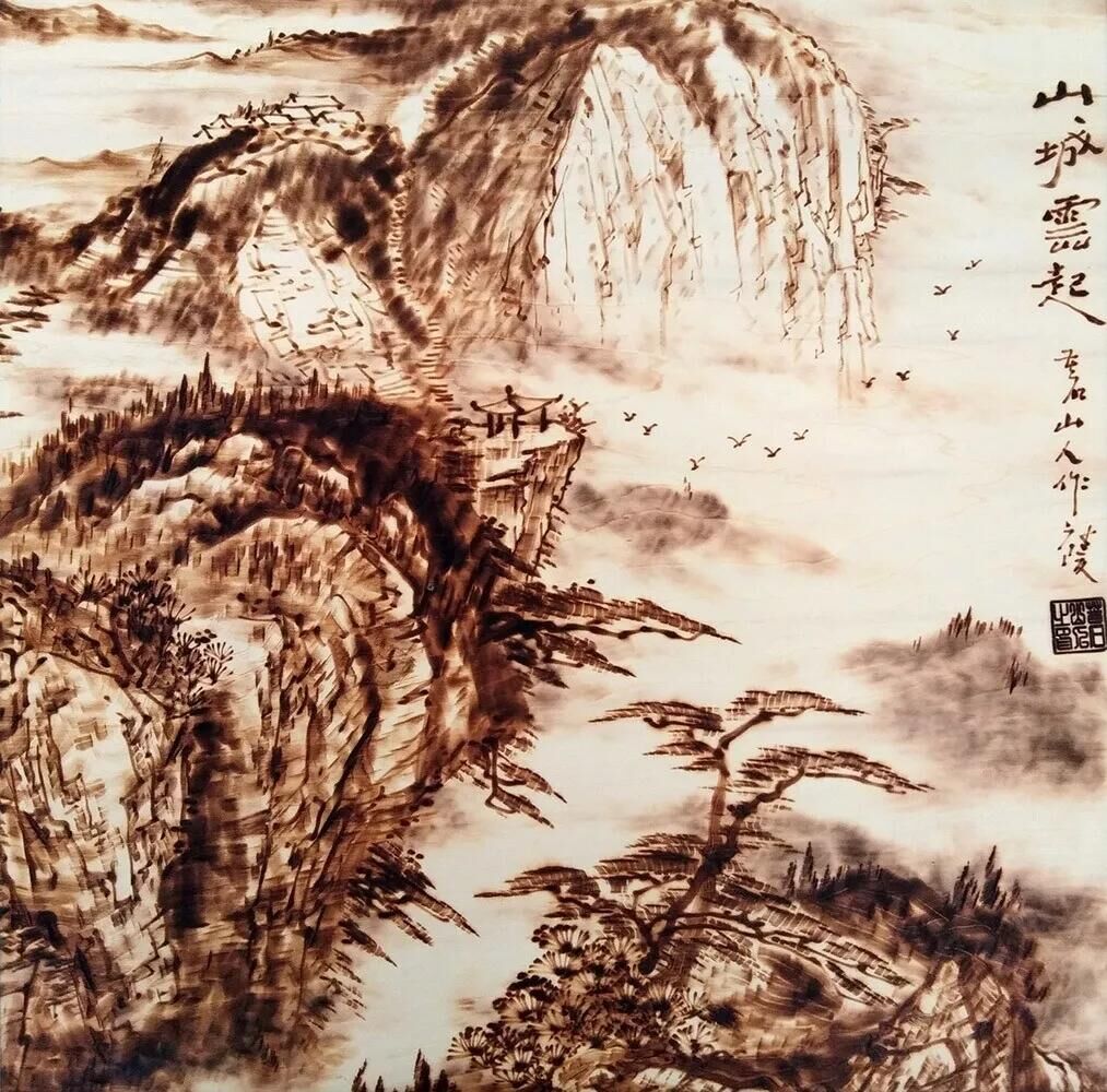 作者：孙传?！渡匠请吰稹?，题材：烙画山水（尺寸45*45cm）