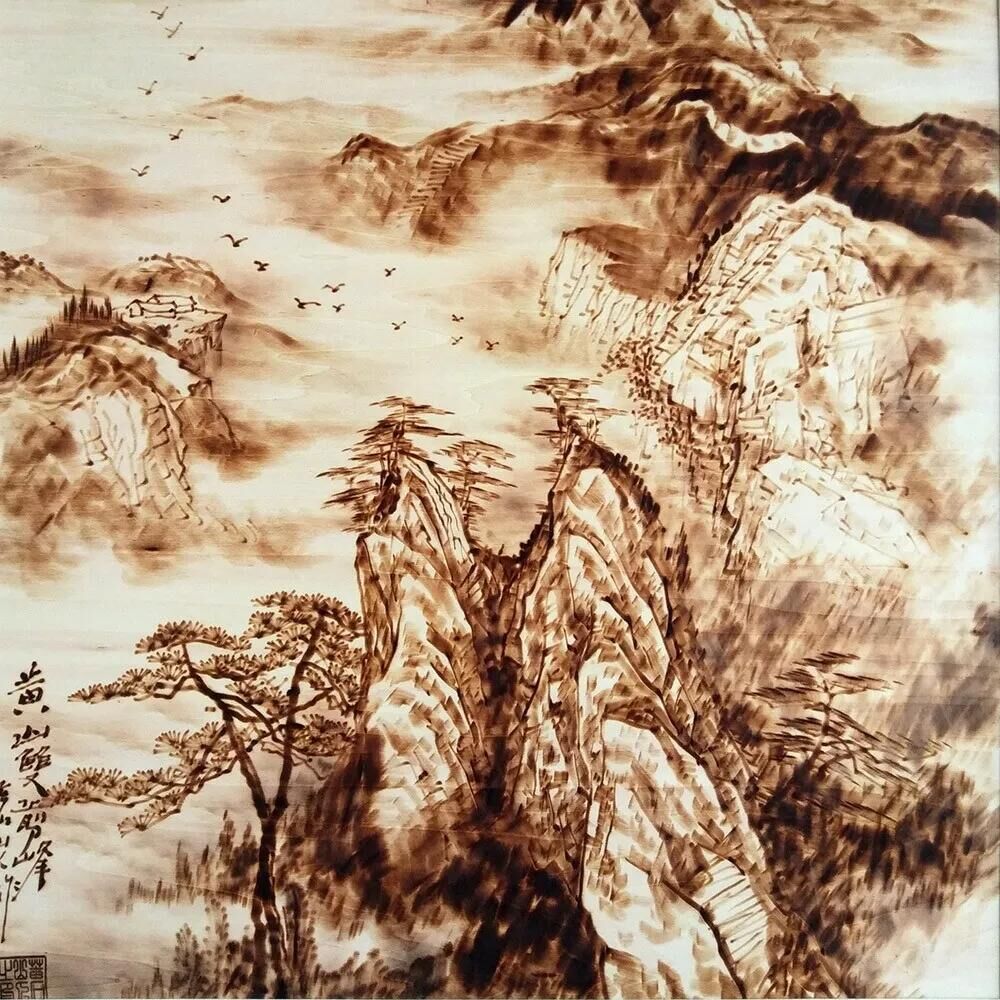 作者：孙传海《黄山双剪峰》，题材：烙画山水（尺寸45*45cm）