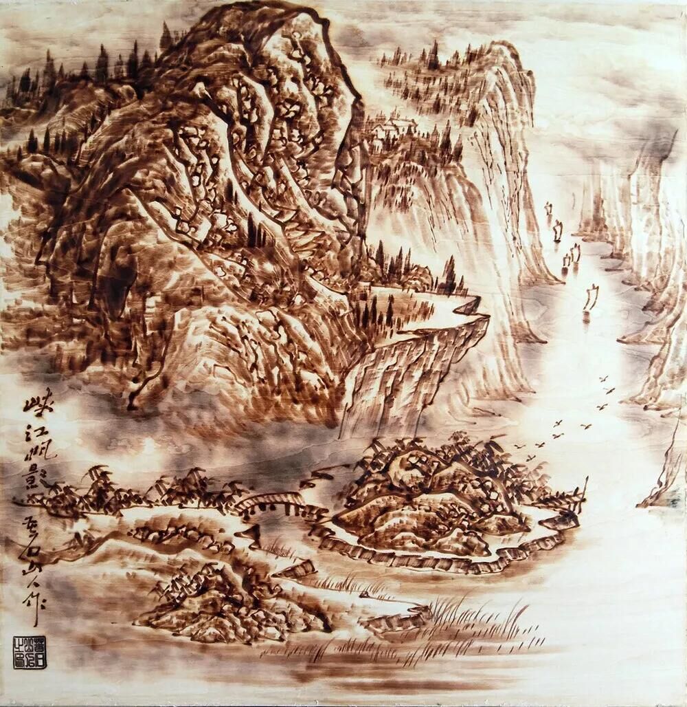 作者：孙传?！断拷啊?，题材：烙画山水（尺寸45*45cm）