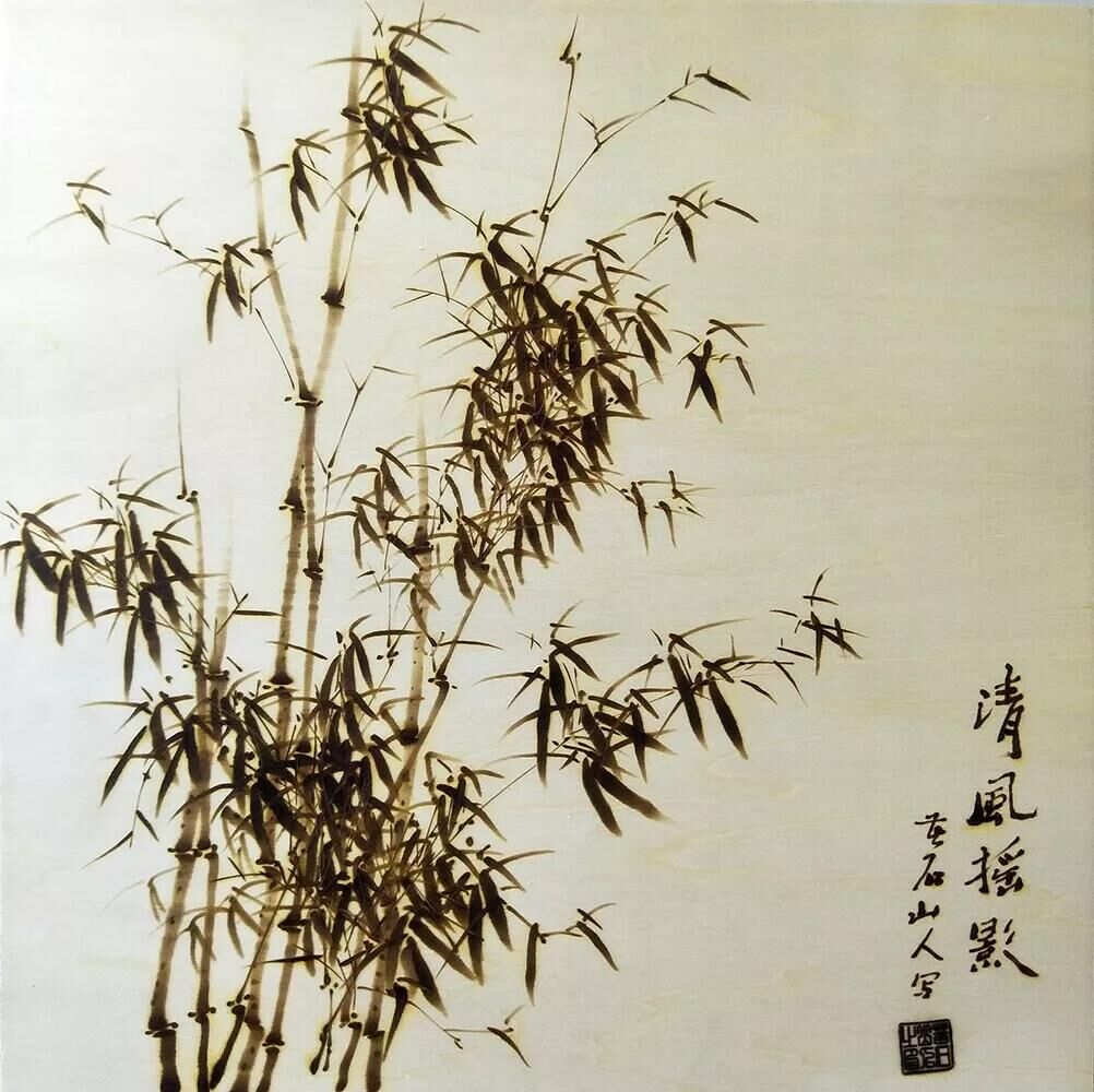 作者：孙传?！肚宸缫∮啊?，题材：烙画花鸟（尺寸45*45cm）