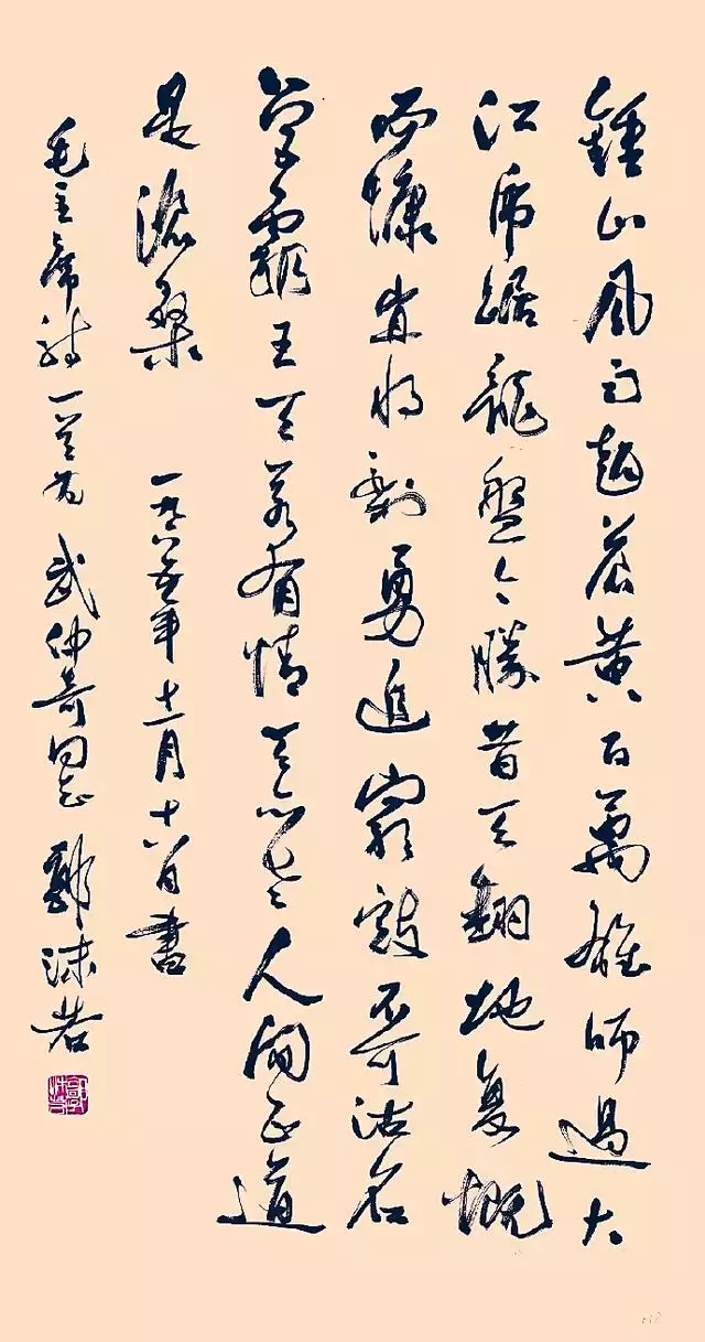 郭沫若书法作品欣赏