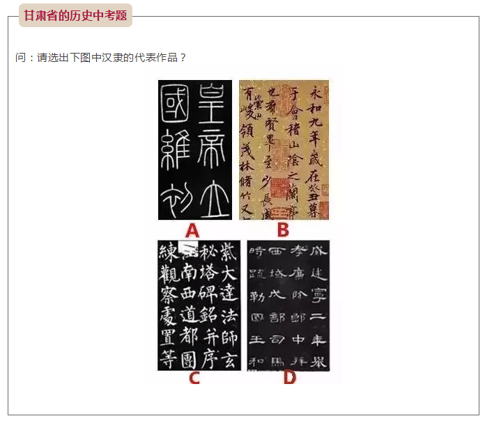 甘肃省的历史中和书法有关的试题
