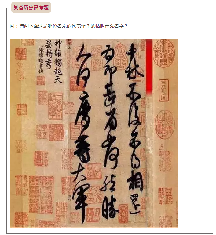 某省历史高考题和书法有关的试题