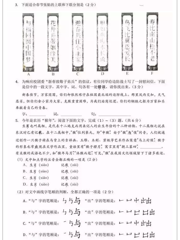 2016年北京市高级中学招生考试（语文卷）和书法有关的试题2