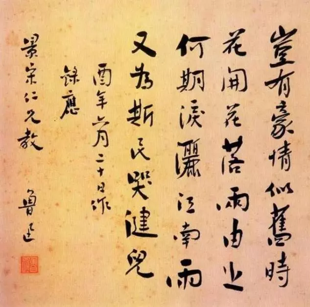 鲁迅《行书悼杨铨诗》书法作品图片