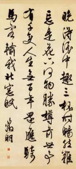 文徵明《五律轴》书法作品图片