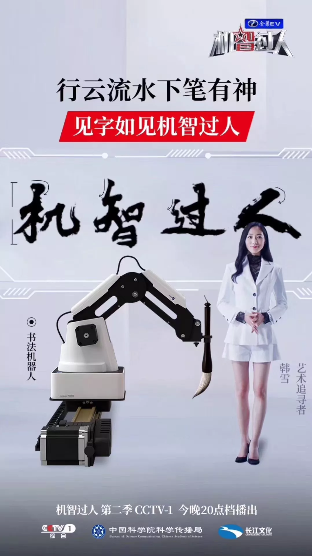 书法机器人PK书法研究生2