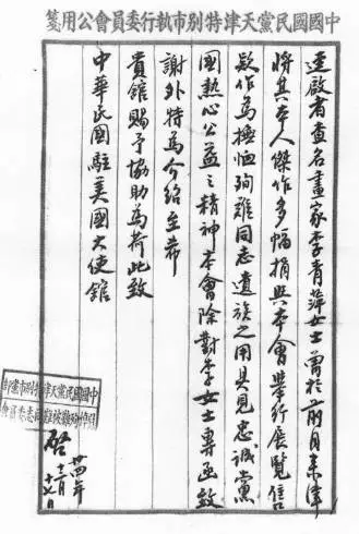 中华民国驻美国大使馆公函