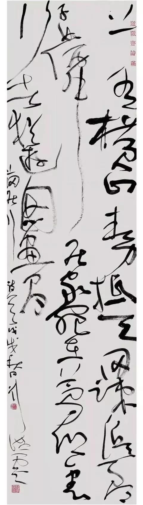 刘洪彪草书书法作品图片