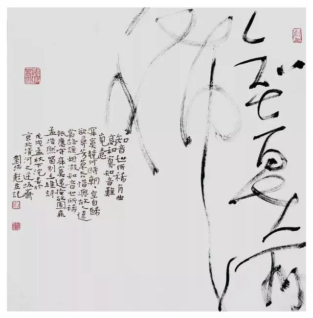 刘洪彪草书书法作品图片