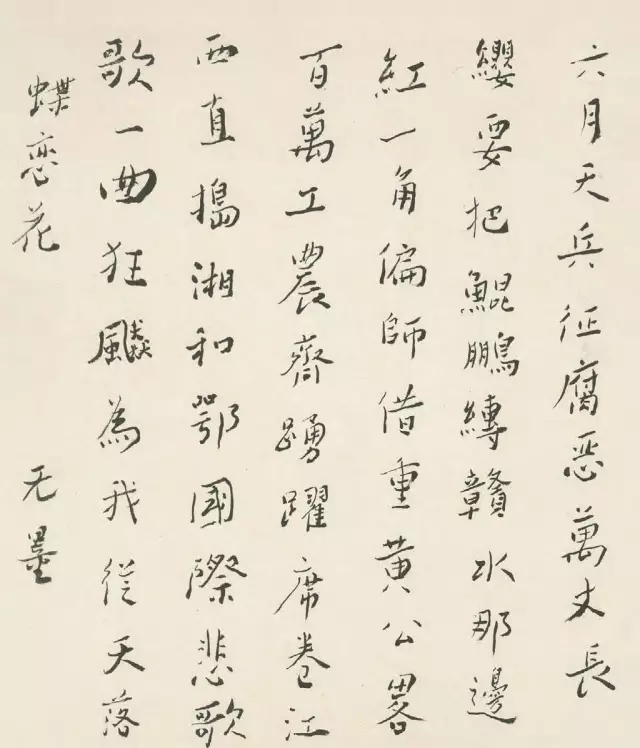 谢无量，行书毛主席词《蝶恋花·从汀州向长沙》小品，34.5×29.5cm
