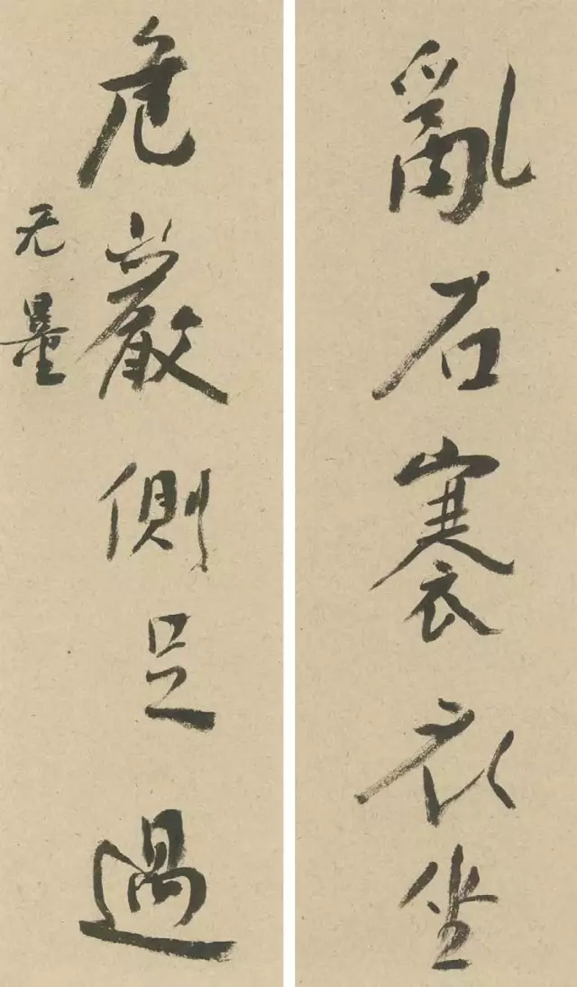 谢无量，行书“乱石危岩”对联，21×6cm×2