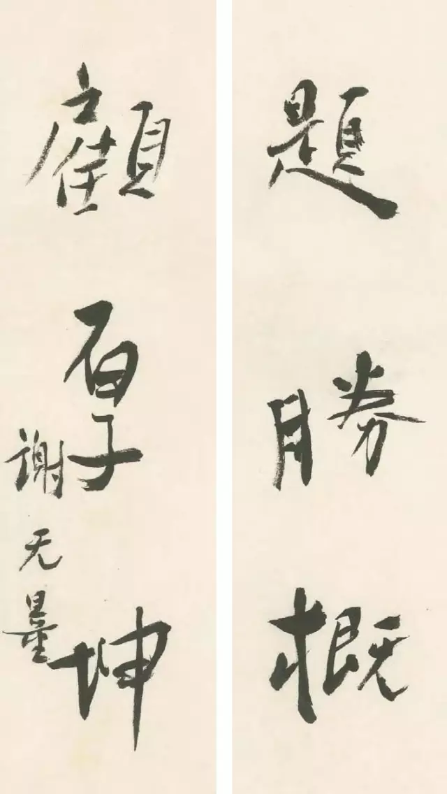 谢无量，行书“题胜概顾厚坤”对联，21×6cm×2