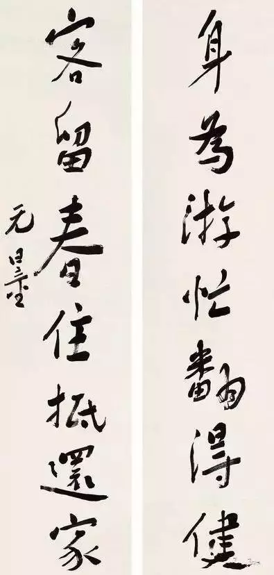 谢无量 行书七言联 释文：身为游忙翻得健，客留春住抵还家