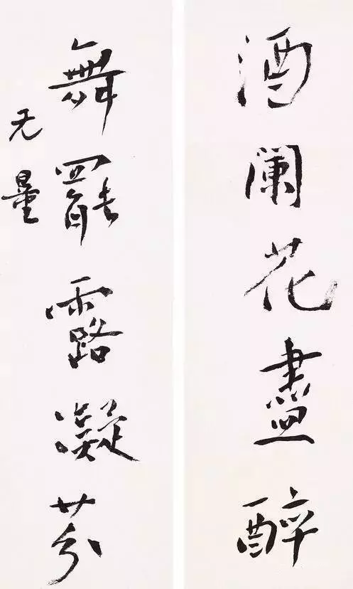 谢无量 行书五言联 释文：酒阑花尽醉，舞罢露凝芬