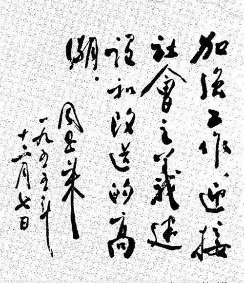 周恩来书法作品欣赏