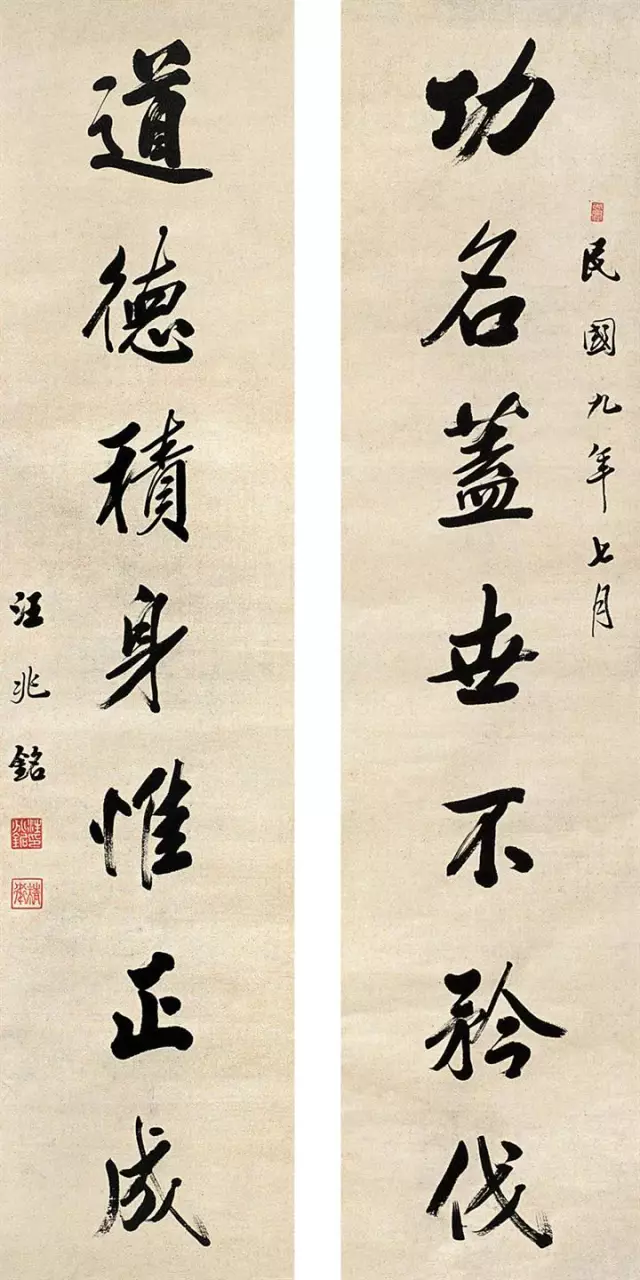 汪精卫书法作品欣赏