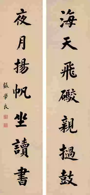 张学良书法作品欣赏