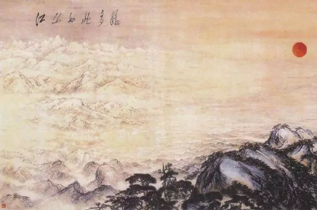 山水画意境:当代 傅抱石、关山月 江山如此多娇