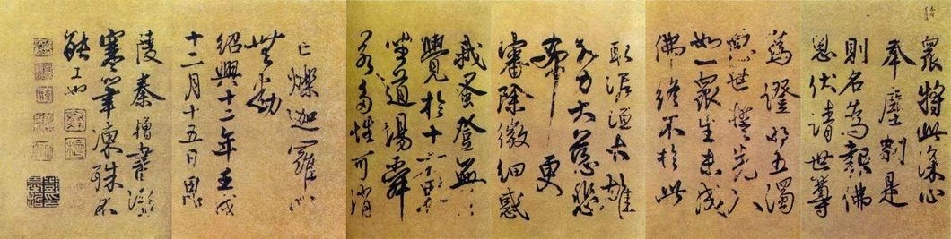 秦桧书法作品《深心帖》全图