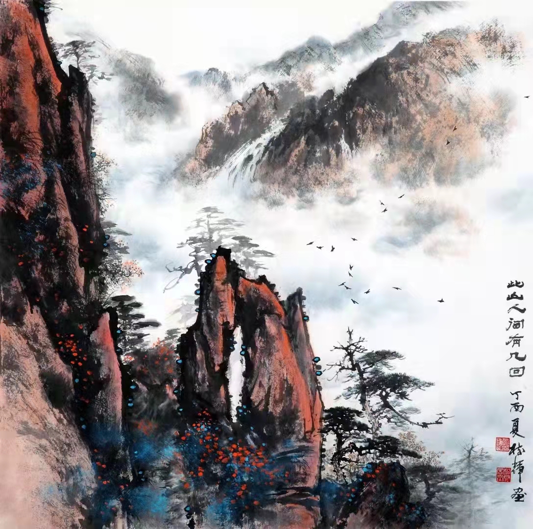 罗树辉国画山水画《此山人间有几回》