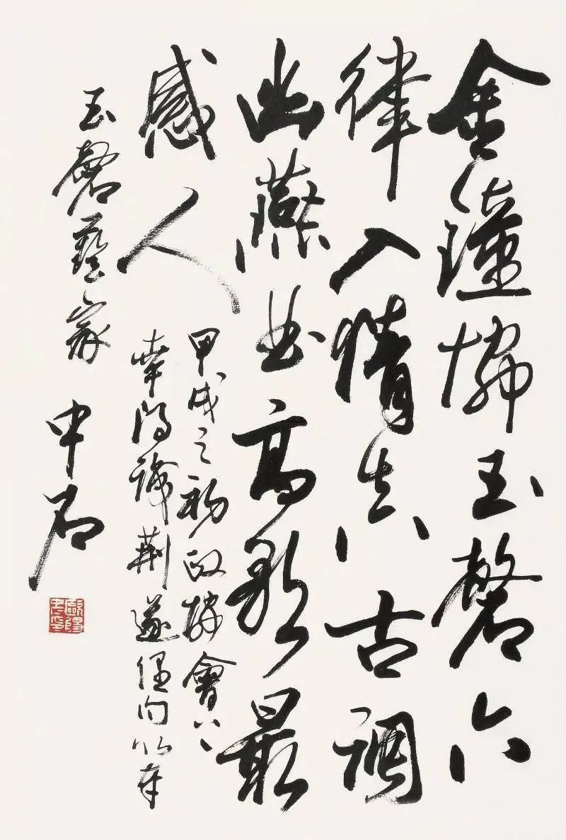 欧阳中石书法作品